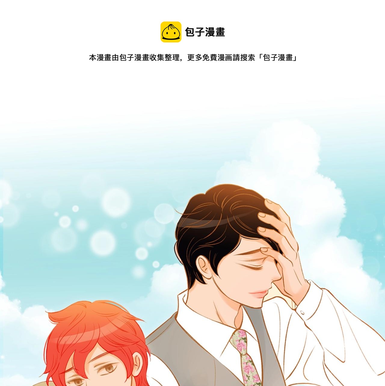 《我的红发少年2》第二季完结篇 永远在一起 第1页