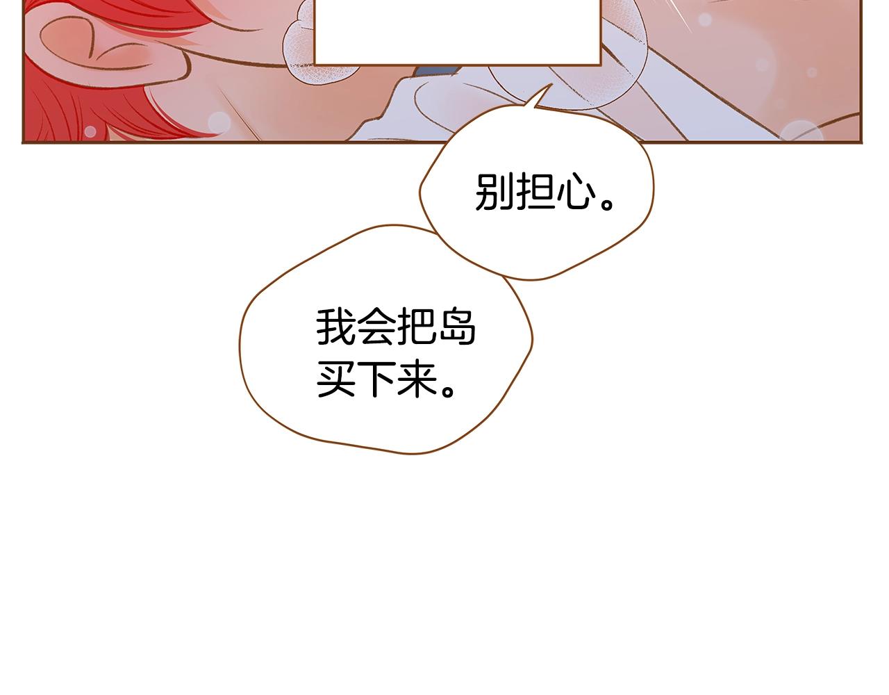 《我的红发少年2》第二季完结篇 永远在一起 第34页