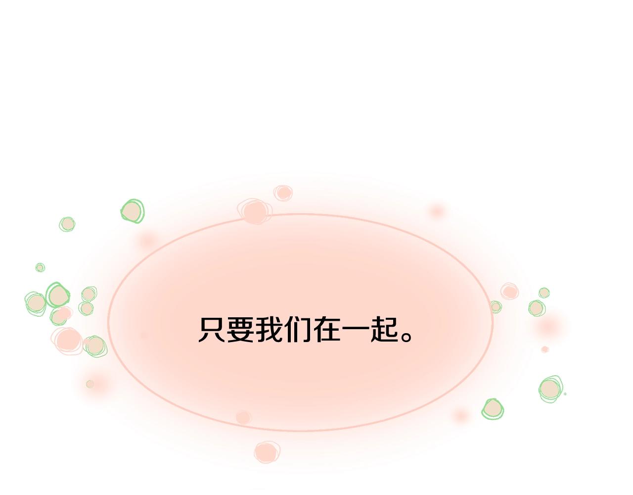 《我的红发少年2》第二季完结篇 永远在一起 第42页
