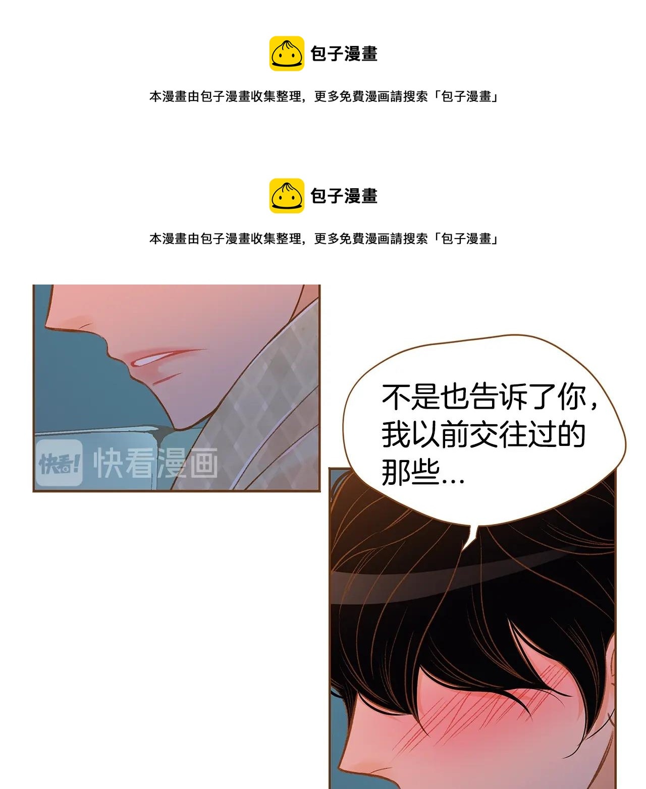 《我的红发少年2》第30话 不要太勉强 第50页
