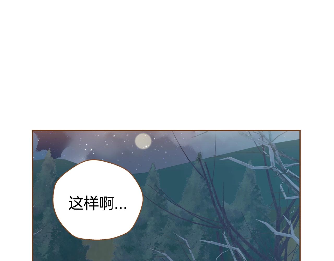 《我的红发少年2》第30话 不要太勉强 第8页