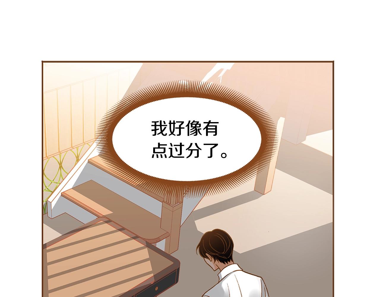 《我的红发少年2》第28话 他太可爱了 第15页