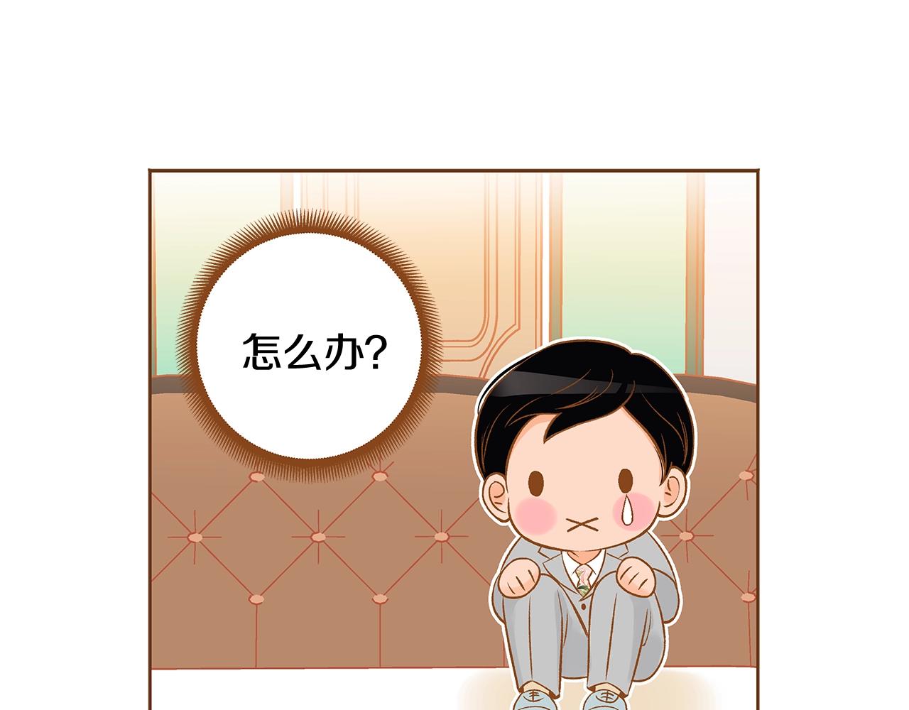 《我的红发少年2》第28话 他太可爱了 第23页