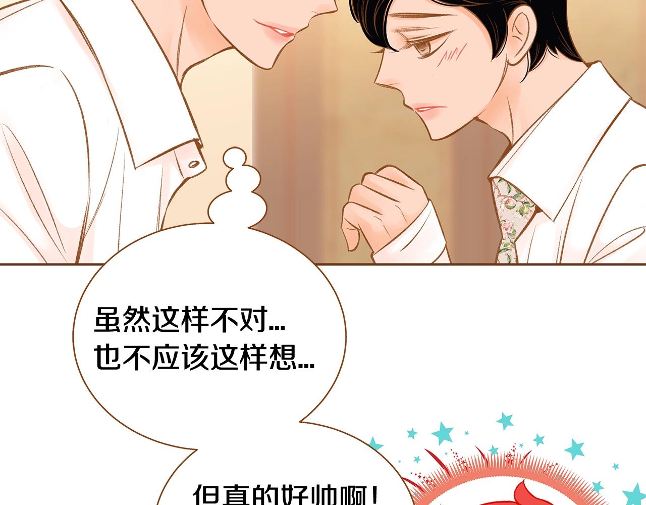 《我的红发少年2》第29话 帅气救人 第33页