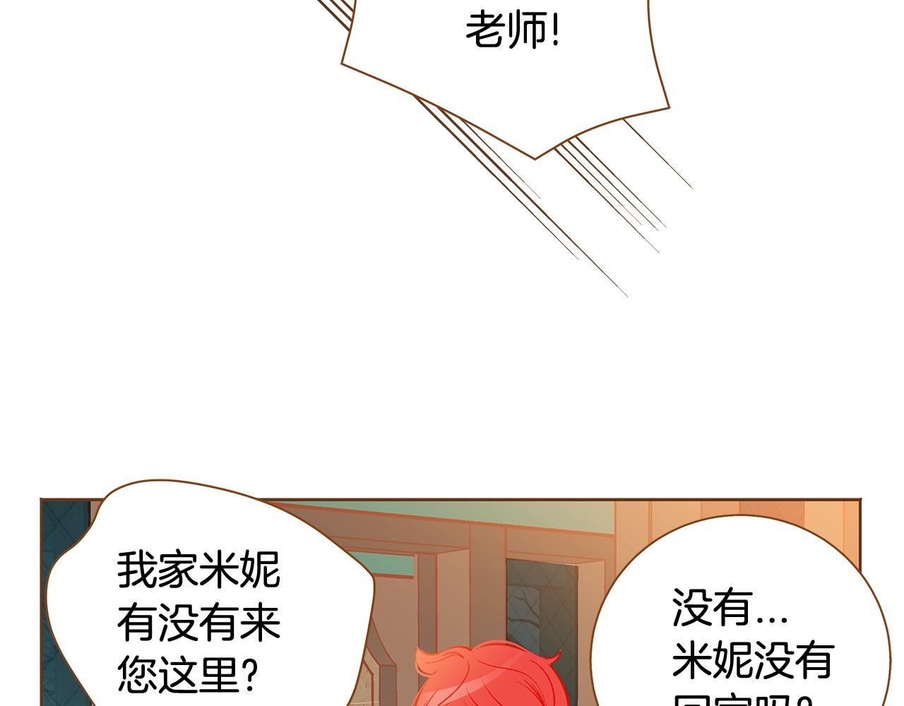 《我的红发少年2》第29话 帅气救人 第39页