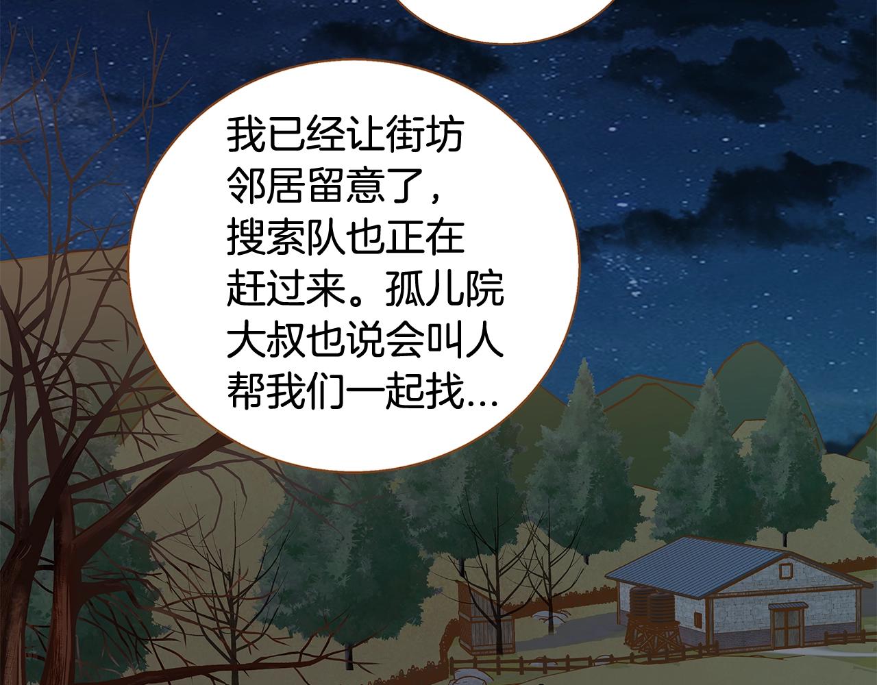 《我的红发少年2》第29话 帅气救人 第45页