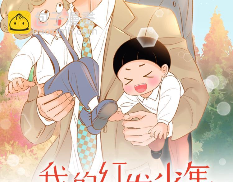 《我的红发少年2》第34话 安心 第2页