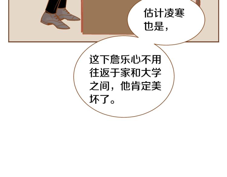 《我的红发少年2》第34话 安心 第32页
