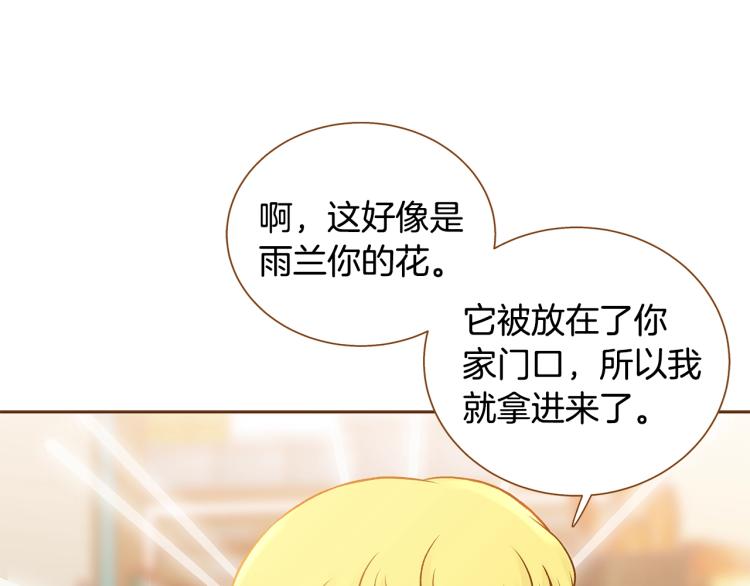 《我的红发少年2》第34话 安心 第37页