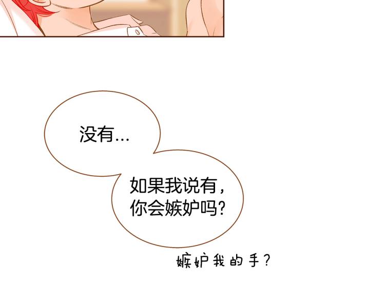 《我的红发少年2》第35话 我会嫉妒 第27页