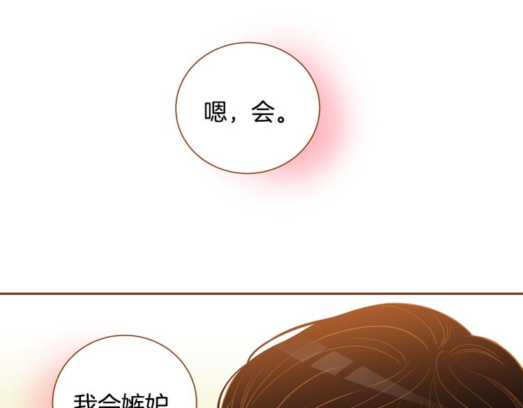 《我的红发少年2》第35话 我会嫉妒 第28页