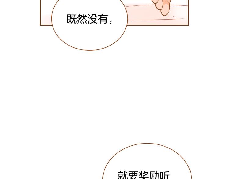 《我的红发少年2》第35话 我会嫉妒 第32页