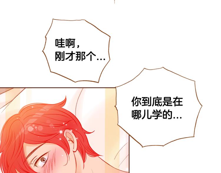 《我的红发少年2》第35话 我会嫉妒 第40页