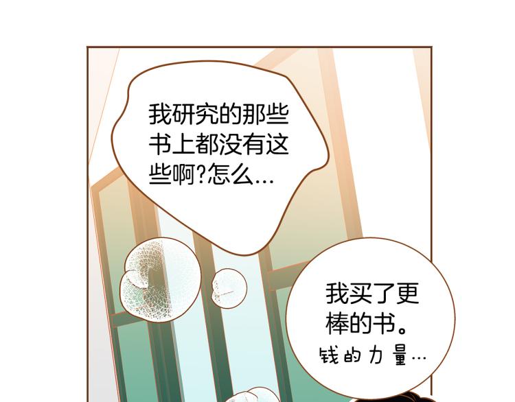 《我的红发少年2》第35话 我会嫉妒 第45页