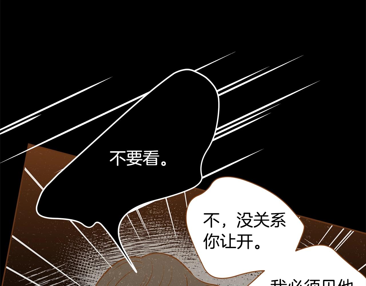 《我的红发少年2》第33话 那天的事 第24页