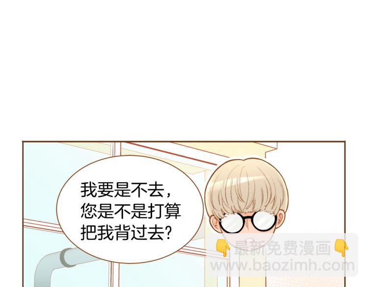 《我的红发少年2》第39话 重新育儿 第50页