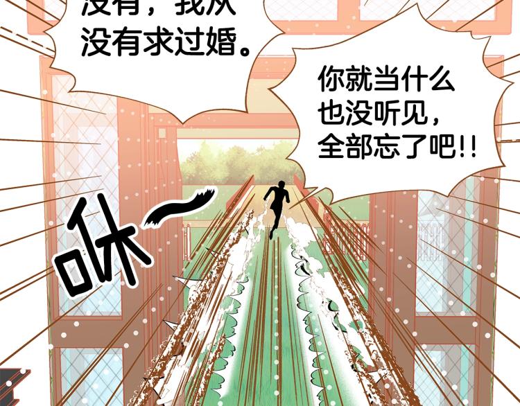 《我的红发少年2》第37话 求婚 第20页