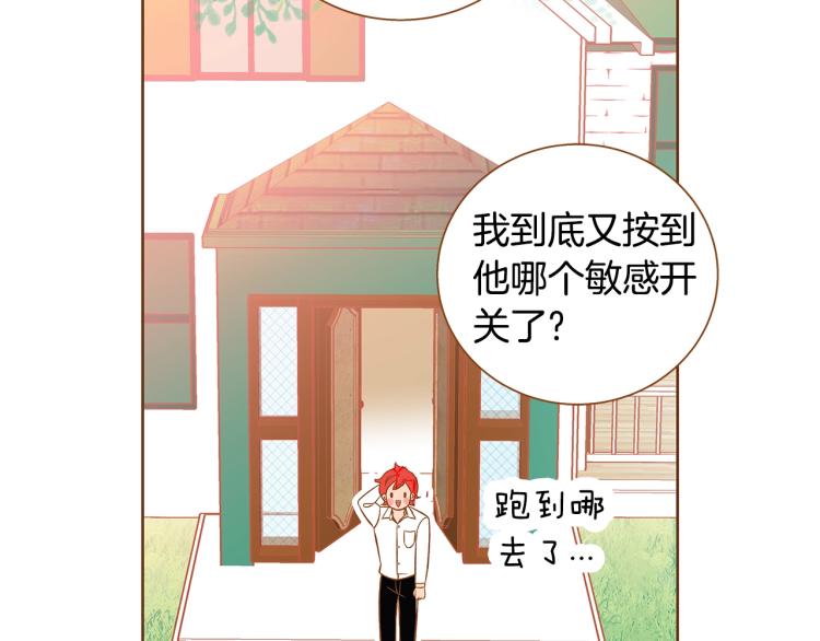 《我的红发少年2》第37话 求婚 第23页