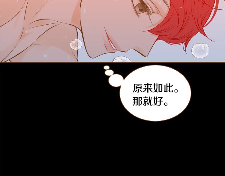 《我的红发少年2》第37话 求婚 第31页