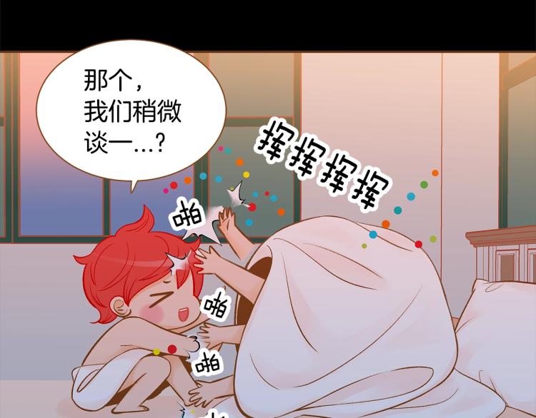 《我的红发少年2》第37话 求婚 第43页
