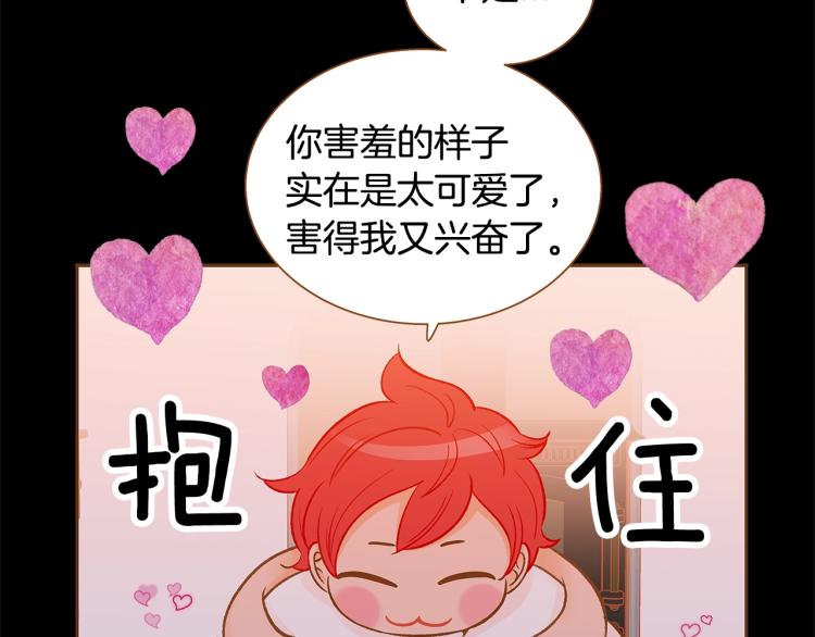 《我的红发少年2》第37话 求婚 第45页