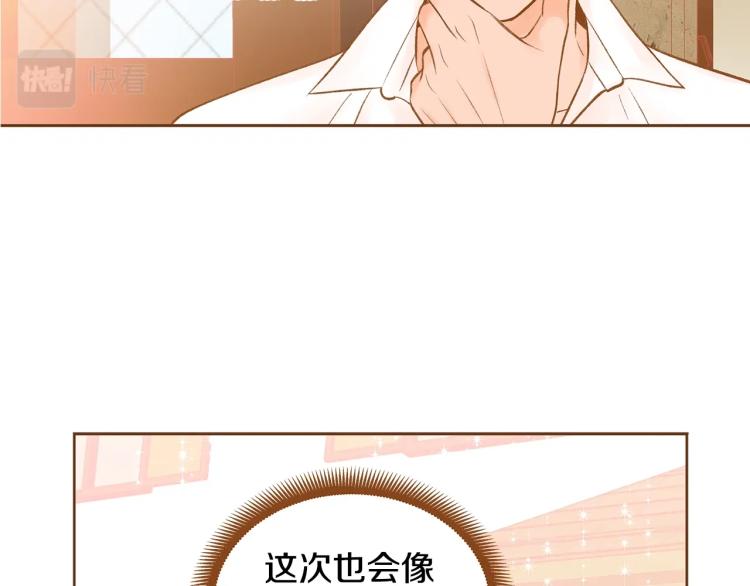 《我的红发少年2》第37话 求婚 第50页