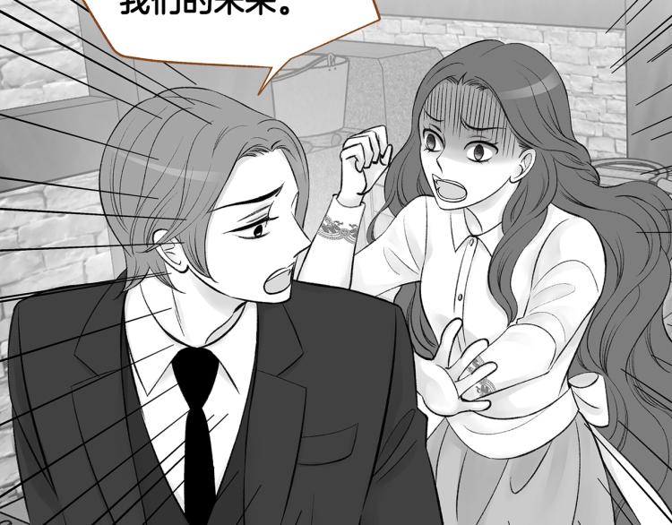 《我的红发少年2》第36话 绑在椅子上 第11页