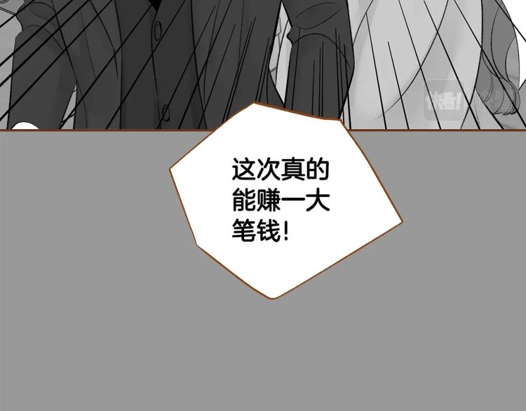 《我的红发少年2》第36话 绑在椅子上 第12页