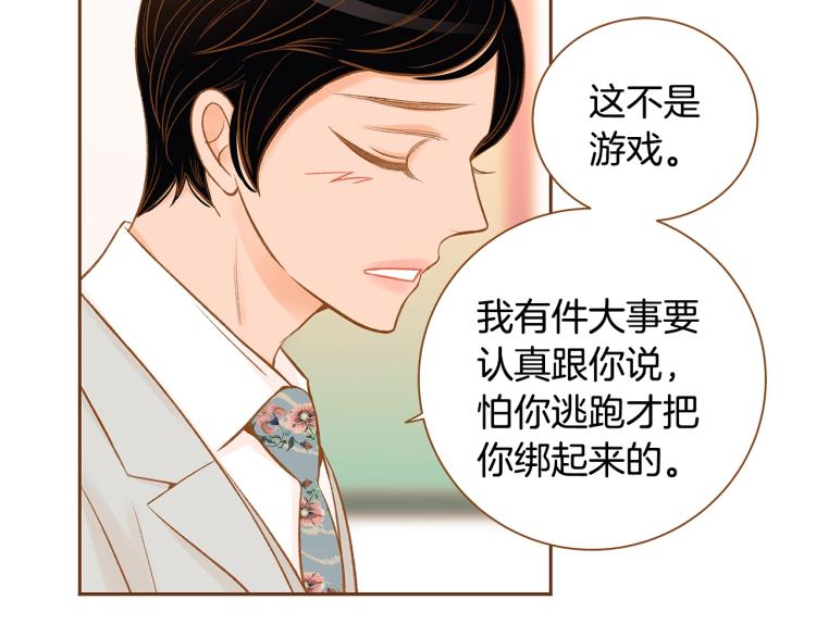 《我的红发少年2》第36话 绑在椅子上 第27页