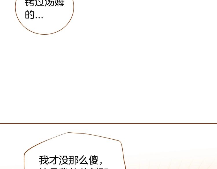 《我的红发少年2》第36话 绑在椅子上 第32页