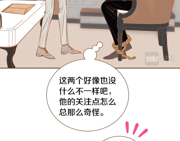 《我的红发少年2》第36话 绑在椅子上 第34页