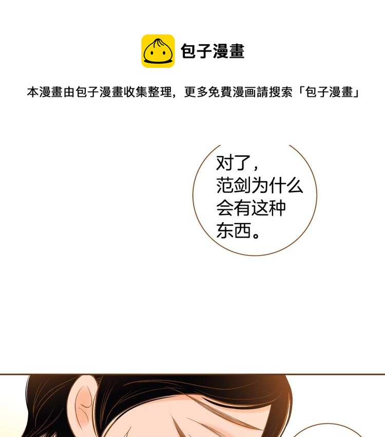 《我的红发少年2》第36话 绑在椅子上 第35页
