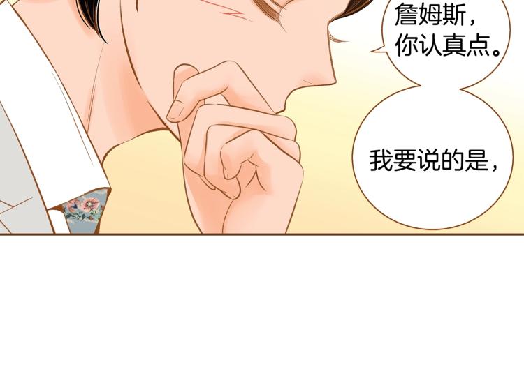 《我的红发少年2》第36话 绑在椅子上 第36页