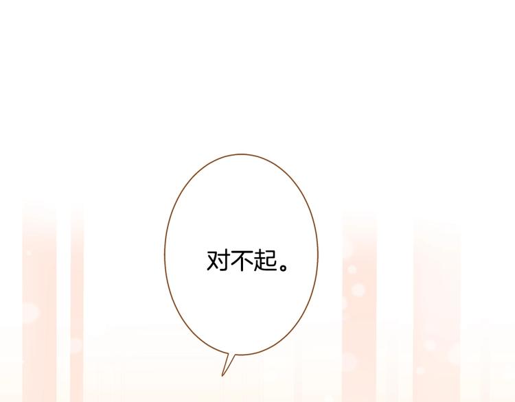 《我的红发少年2》第36话 绑在椅子上 第37页