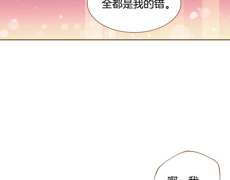 《我的红发少年2》第36话 绑在椅子上 第42页