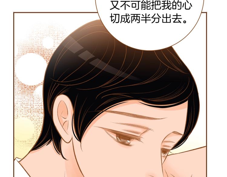 《我的红发少年2》第36话 绑在椅子上 第45页
