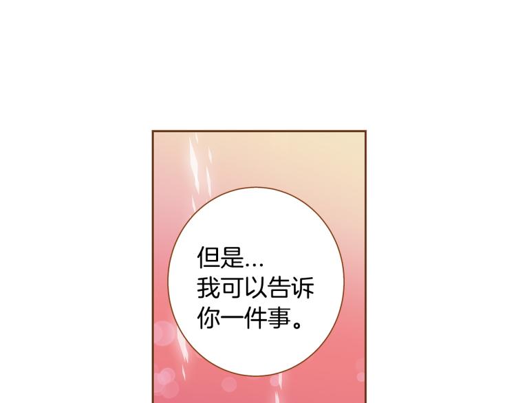 《我的红发少年2》第36话 绑在椅子上 第47页