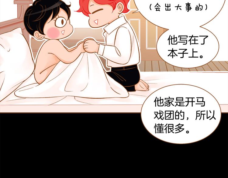 《我的红发少年2》第38话 幸福的光芒 第44页