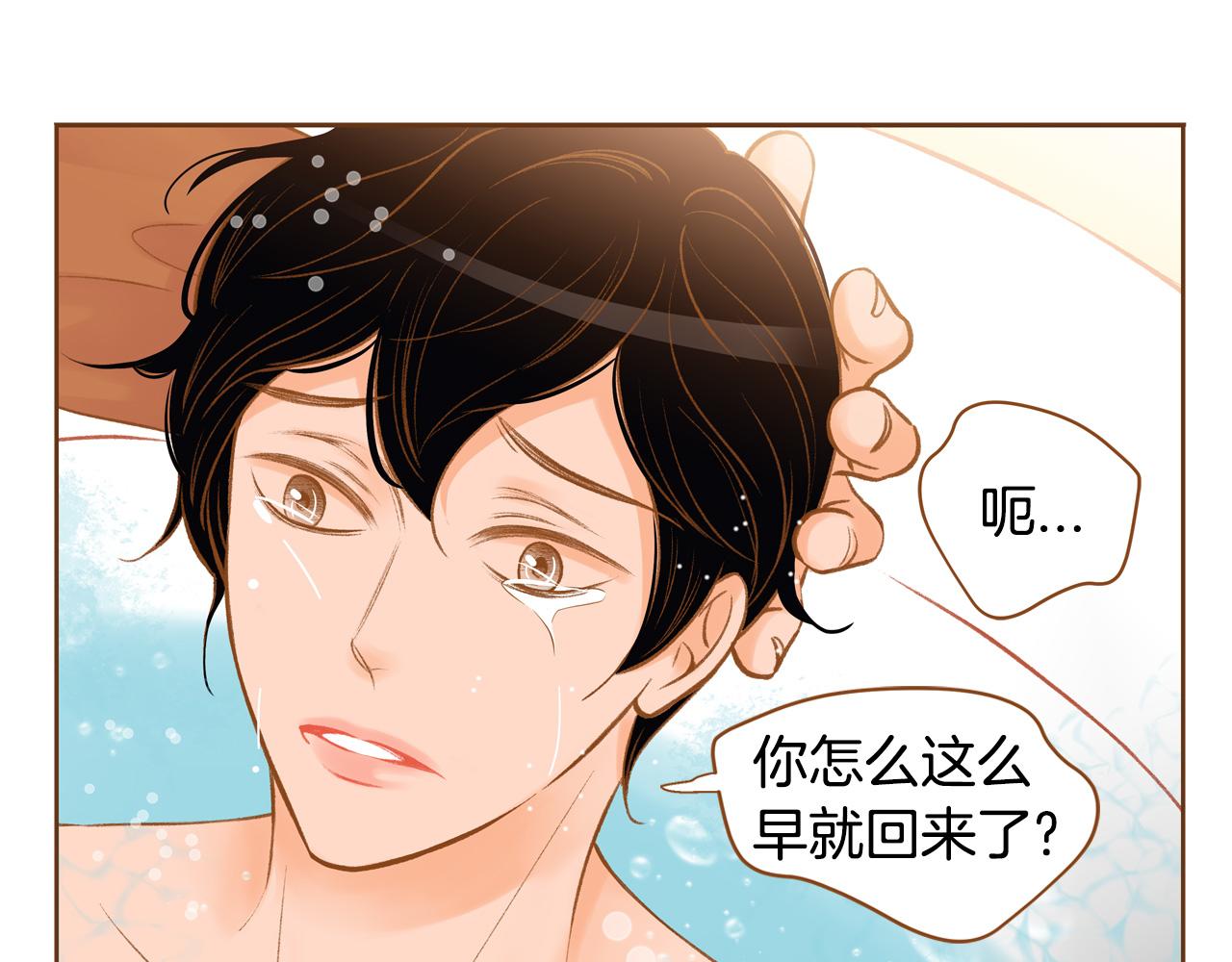 《我的红发少年2》第43话 奇怪的气氛 第16页