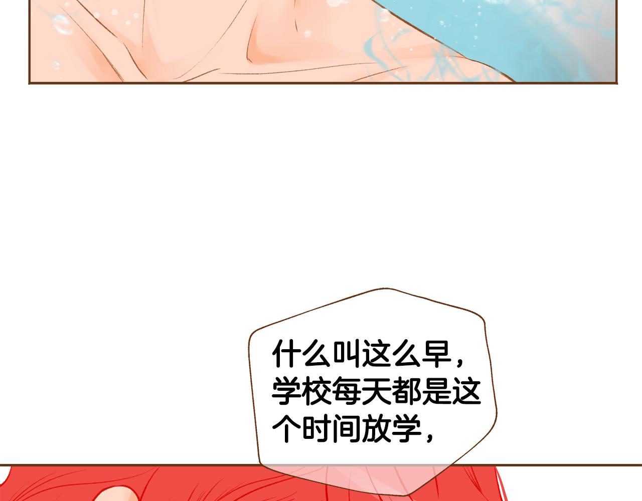 《我的红发少年2》第43话 奇怪的气氛 第17页