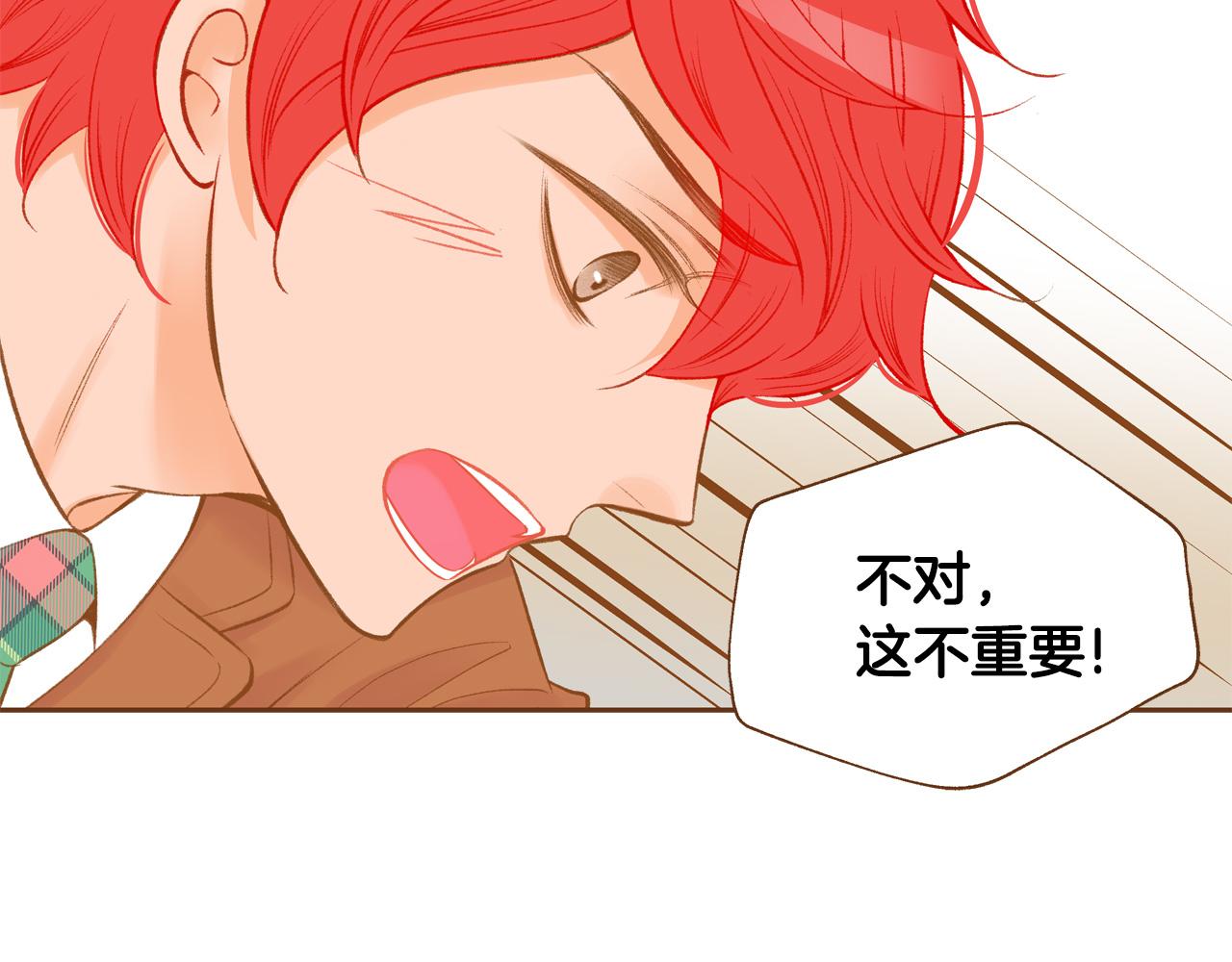 《我的红发少年2》第43话 奇怪的气氛 第18页