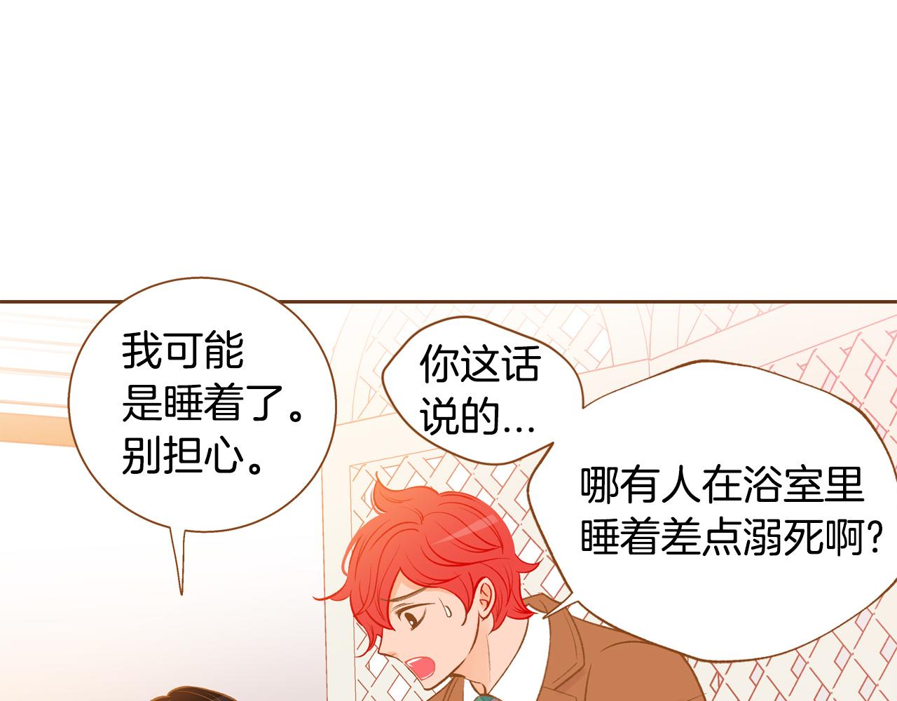 《我的红发少年2》第43话 奇怪的气氛 第19页