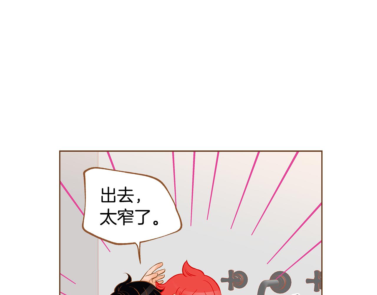 《我的红发少年2》第43话 奇怪的气氛 第27页