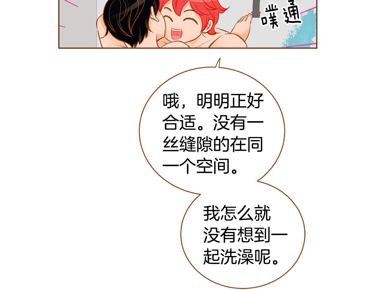 《我的红发少年2》第43话 奇怪的气氛 第28页
