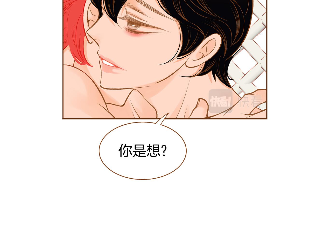 《我的红发少年2》第43话 奇怪的气氛 第30页