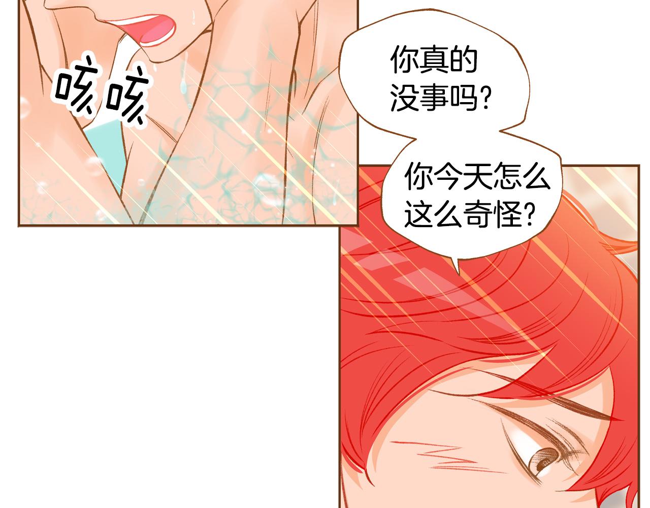 《我的红发少年2》第43话 奇怪的气氛 第38页