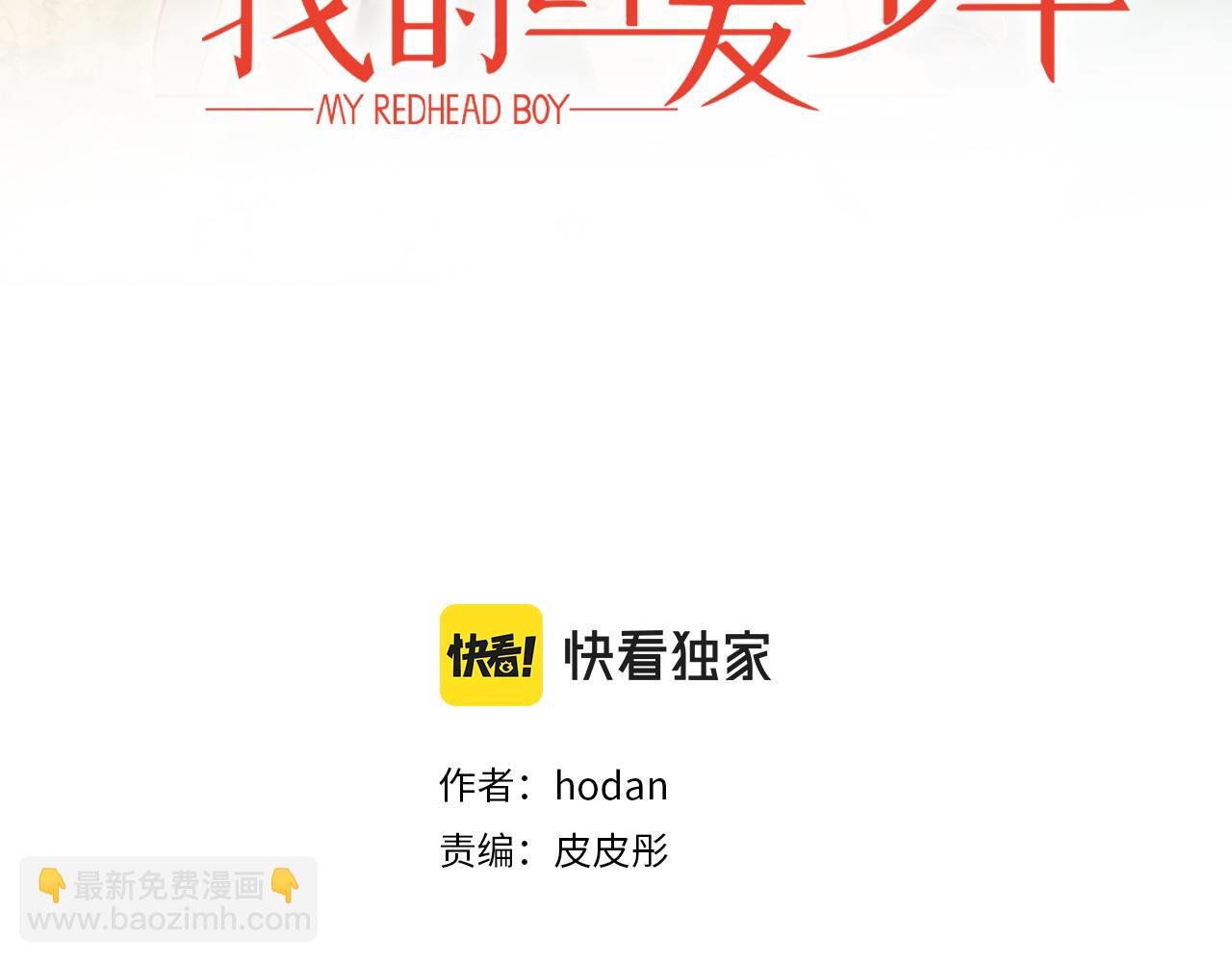《我的红发少年2》第43话 奇怪的气氛 第3页