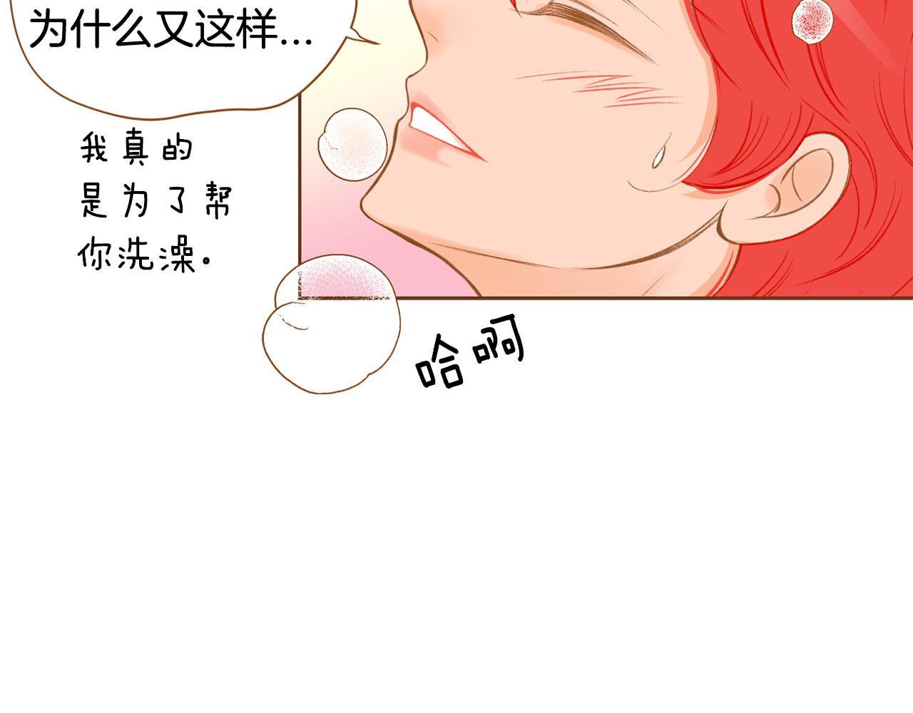 《我的红发少年2》第43话 奇怪的气氛 第45页