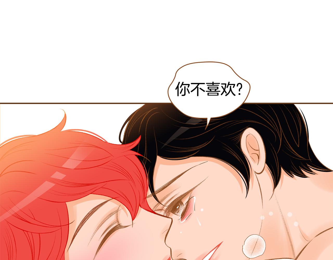 《我的红发少年2》第43话 奇怪的气氛 第47页