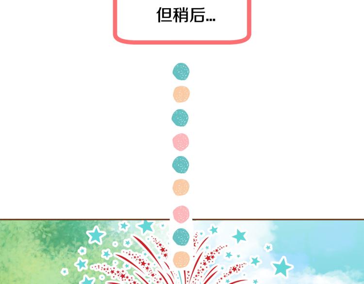 《我的红发少年2》第41话 我是个人渣 第13页